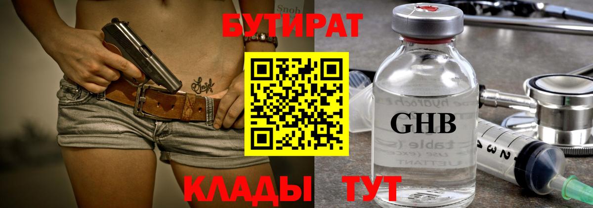 Кропоткин  Бутират BDO 33%  Вход с VPN 