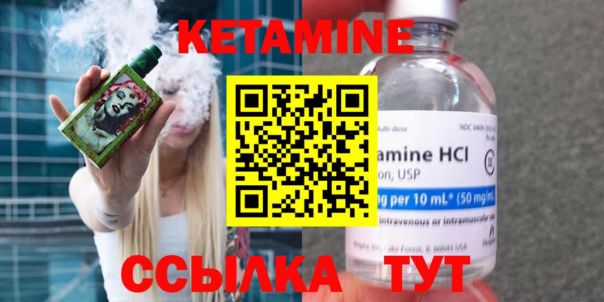 КЕТАМИН VHQ  Вход с VPN  Кропоткин 