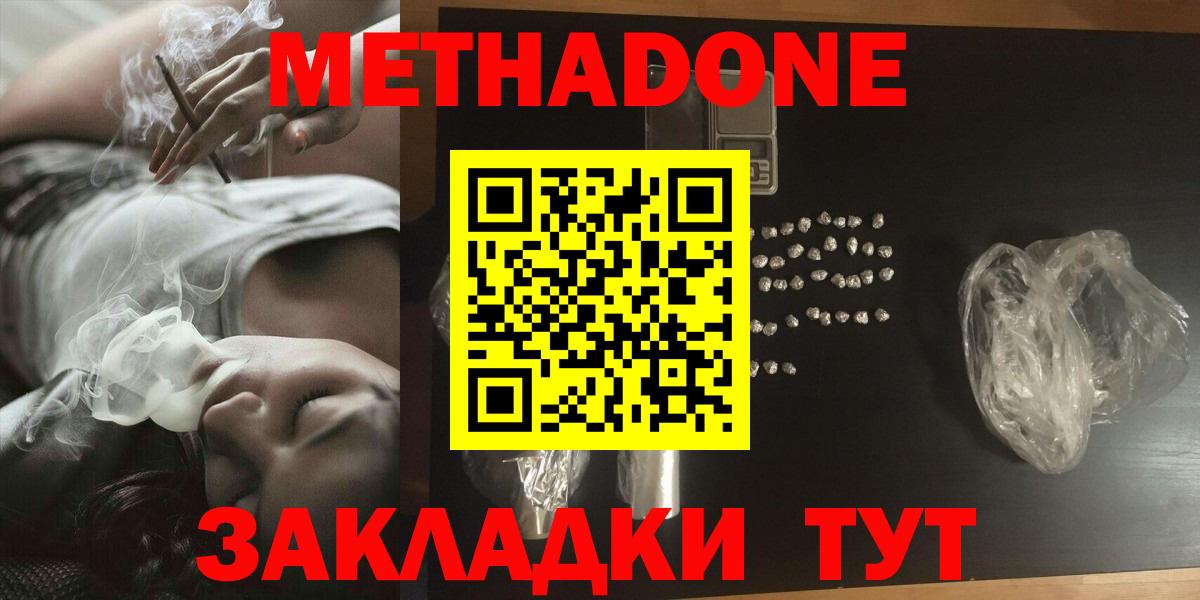 Кропоткин  Метадон VHQ  Вход с VPN  МЕТАДОН methadone 