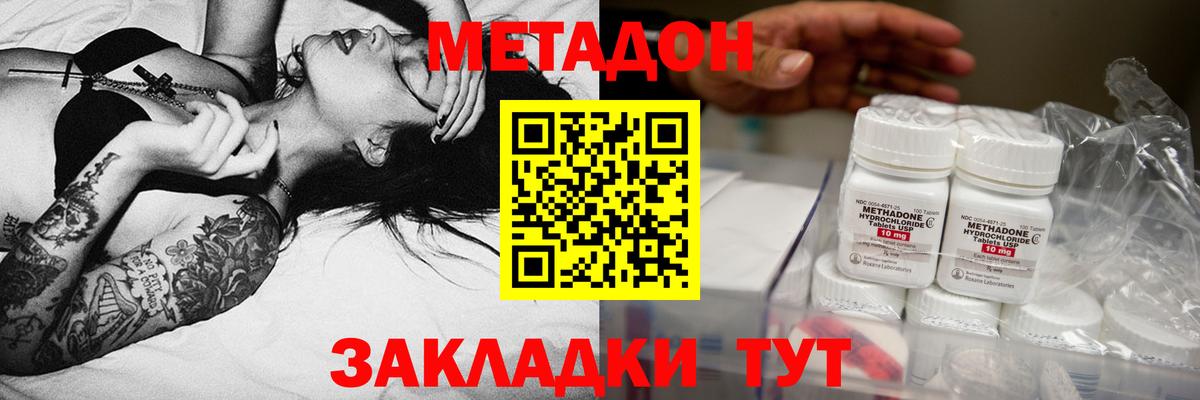 Метадон VHQ Кропоткин